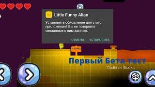 Первый Beta test - Little Funny Alain