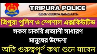 SPECIAL EXCUTIVE  & TRIPURA POLICE চাকরি প্রত্যাশীদের উদ্দেশ্য গুরুত্বপূর্ণ কথা 