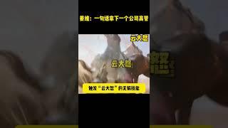 對著七十歲的趙雲，喊老將軍和老匹夫有什麽區別~#电视剧 #搞笑 #历史剧 #三国演义 #三国志