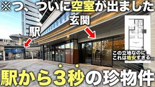 【駅から3秒】え...駅直結タワマンでこの家賃！？東京の駅近築浅タワマンで異次元の生活が叶うとのことなので潜入してみた件