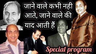 MOHAMMED RAFI "Jane Wale Kabhi Nahi Aate, Jane Wale ki Yaad Aati Hai..." #rafi100years