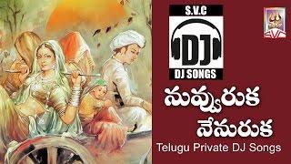 Nuvuruka nenuruka // Telugu Private DJ Songs // SVC Recording Company