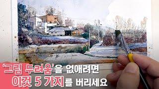 (멘탈트레이닝) 그림 그릴 때 두려움을 없애려면 이것  '5가지'를 버리세요 (feat. 만년필 잉크 넣는 법)