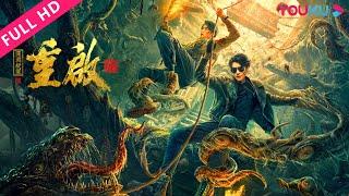 [Reunion: The Great in the Abyss]Hei Xiazi and Xiao Hua VS Monster| YOUKU MOVIE