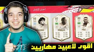 تحدي فوت درافت اختار اعلى لاعب في المهارات ..! تشكيلة اسطوووورية!! ..! فيفا 20 FIFA 20 I