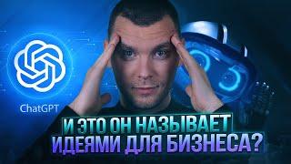 ИСКУССТВЕННЫЙ ИНТЕЛЛЕКТ ПРЕДЛАГАЕТ ИДЕИ ДЛЯ БИЗНЕСА В ПОЛЬШЕ!