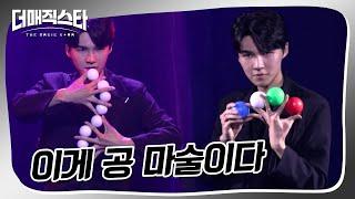 [더매직스타 1vs1vs1 액트] 손가락에 어떻게 다 들어가지? #더매직스타