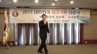 한복 협찬사... 실크피아(Silkpia) 이준규 대표 인사말 / 2017 '대한민국  최고기록' 인증식 신년회 및 창조경영대상 시상식