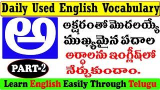 Learn English Meanings Of Telugu Words | Telugu to English Dictionary | English Grammar | PART-2