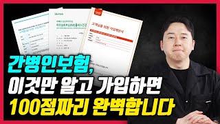 간병인보험 이거 모르면 가입하지 마세요! 간병인지원일당vs간병인사용일당 제대로 알아봅시다