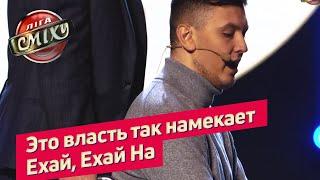 За юмориста или за колясочницу? Пошло Поехало | Лига Смеха 2019