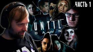 НС максимально без ошибок проходит Until Dawn, Часть 1