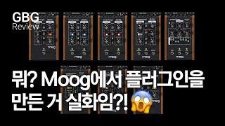 Moog Moogerfooger 플러그인 - 리뷰 [No ENG Sub]