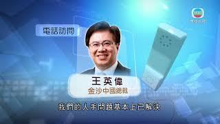 香港新聞｜無綫新聞｜20/07/23 要聞｜金沙中國第二季扭虧為盈 料下半年非博彩收入進一步提升｜ TVB News