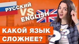 Сходства и различия русского и английского языка / Какой язык сложнее?