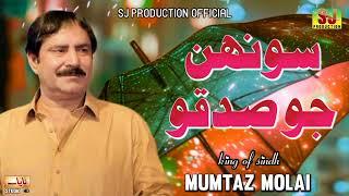 Soohan jo Sadqo | Mumtaz Molai | New song 2025 Sj Production