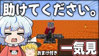 【マイクラ】 歯車と溶岩とマインクラフト。　一気見まとめ　【ゆっくり実況】