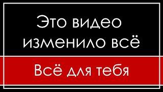 ЭТО ВИДЕО ИЗМЕНИЛО ВСЁ | ОБЪЕКТИВНАЯ РЕАЛЬНОСТЬ