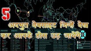 5 अदभुत वेबसाइट | 5 Amazing and Cool Websites