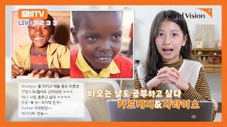 BJ월비의 내친소 in 아프리카