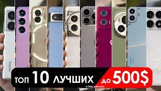 What to buy for under $500? | TOP 10 smartphones in 2024