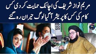 Allama Nasir Madni Ne Side Badal Li | Maryam Nawaz Ki Tareef Kardi Sab Loug Heeran Reh Gaye