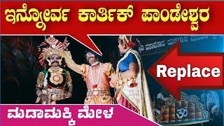 ಯುವ ಹಾಸ್ಯಗಾರರ ಮಾತಿನ ಮಧ್ಯೆ ಪಂಚಿಂಗ್ ಕಾಮಿಡಿ#madamakkimela #comedy #yakshagana #rcyproduction