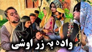 Wada Ba Zar Aoshe // Khpala Weena Drama Episode 45 By Charsadda Vines 2024 #charsadavines