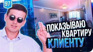 показ квартиры. показ квартиры покупателю. Влог. Красивый Риэлтор.