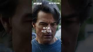 톰 크루즈, 이번에도 뛴다! [미션 임파서블: 파이널 레코닝]