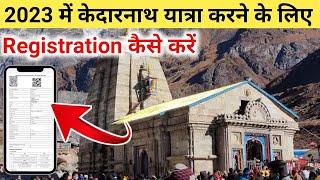 Kedarnath Yatra Karne ke liye Online Registration kaise kare | Kedarnath Registration 2023 kaise kre