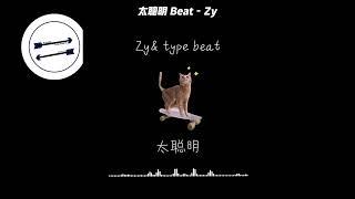 太聪明 Beat - Zy『我猜着你的心 要在一次确定』【動態歌詞】