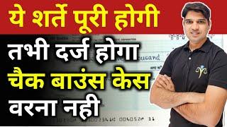 अब नही डलेगा चैक बाउंस केस Court New Guidelines ni 138 cheque bounce Karan tube