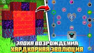 ЭПОХА ВОЗРОЖДЕНИЯ НА СЕРВЕРЕ HARD EVOLUTION MCSKILL #19 - ВЫЖИВАНИЕ С МОДАМИ