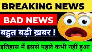 BREAKING NEWS  | इतिहास में कभी भी नहीं हुआ | SHARE MARKET LATEST NEWS TODAY | MARKET PREDICTION