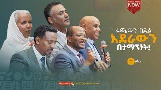 የዕለቱ ተጋባዥ እንግዶች እና የመንግስት ባለስልጣናት ንግግር