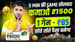 TRICK Game Khel Kar Paise Kaise Kamaye | Ghar Baithe Paise Kaise Kamaye | Online Paise Kaise Kamaye