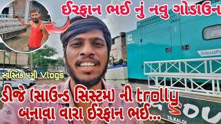 ડીજે (સાઉન્ડ સિસ્ટમ) ની trolly બનાવા વારા ઈરફાન ભઈ | Famous In Halol | આપડી આઇશર મૂકી | કામ કરાવા