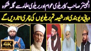 Engineer Ka Barelvi Awam Or Ulma Se Gila | Engineer Muhammad Ali Mirza Latest bayan