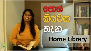 Home Reading Area Designing Tips | Episode 36 | Reading Nook | Interior Design | Srilanka