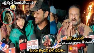 Actor Mohan Babu Family Bhogi Celebrations || Manchu Manoj || Lakshmi Manchu || CC