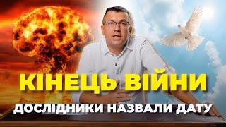 Кінець війни. Дослідники назвали дату