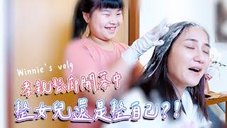 孝親過端午節！ 大女兒的心意竟是把我的頭當粽子包起來？ Winnie Vlog