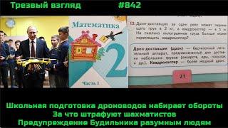 Школы закрывают.  Шахматист оштрафован.  Предупреждение всем разумным