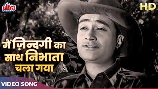 Main Zindagi Ka Saath Nibhata Chala Gaya Video Song | Mohammed Rafi | Dev Anand | Hum Dono