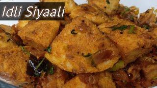 siyali || idli siyali ||siriyali || fried idli || siyali recipe in telugu - sharing caring