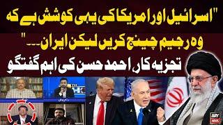"Israel and U.S. aim for Regime Change, But Iran..." Ahmed Hassan Detail Analysis