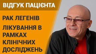 Лечение рака легких - отзыв пациента онкоцентра "Добрый прогноз", город Киев