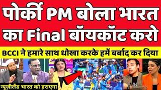 Pakistani PM बोला भारत का Final बॉयकॉट करो | IND Vs NZ Champions Trophy Final 2025 | Pak Reacts