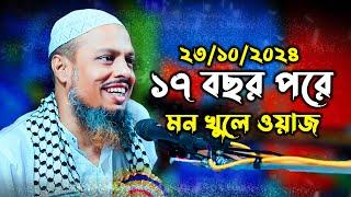 faizul haque waz 22/10/2024 || ফয়জুল হক ওয়াজ নতুন ওয়াজ  || bangla waz mahfil by dr. faizul haque